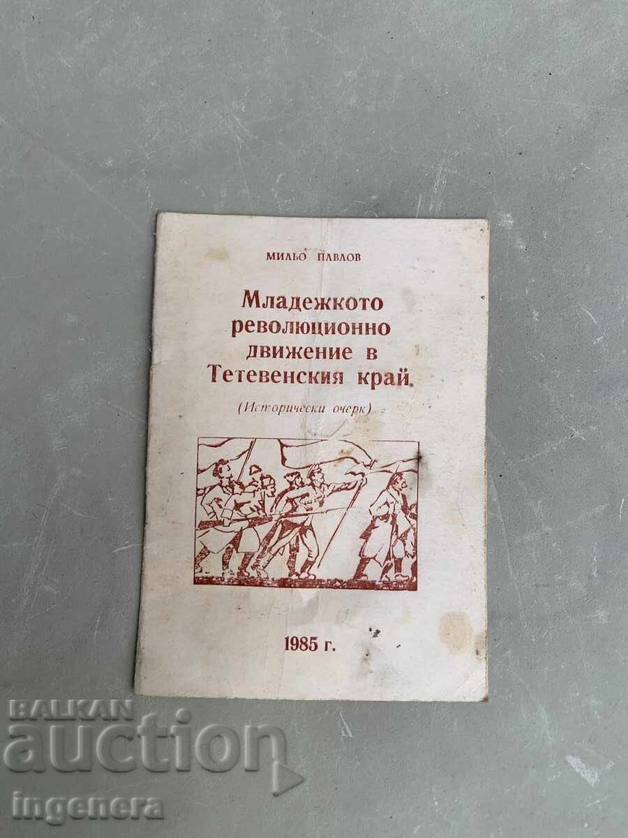 ΒΙΒΛΙΟ ΜΕΛΕΤΗ ΓΙΑ ΤΕΤΕΒΕΝ ΑΠΟ ΜΙΛΙΟ ΠΑΒΛΟΦ - 1985