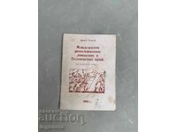 ΒΙΒΛΙΟ ΜΕΛΕΤΗ ΓΙΑ ΤΕΤΕΒΕΝ ΑΠΟ ΜΙΛΙΟ ΠΑΒΛΟΦ - 1985