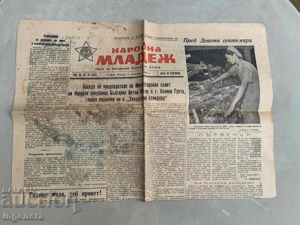 Auction BULLETIN "NARODNA MLADEZH" - SEPTEMBER 2, 1956 Auction BULLETIN "NARODNA MLADEZH" - SEPTEMBER 2, 1956