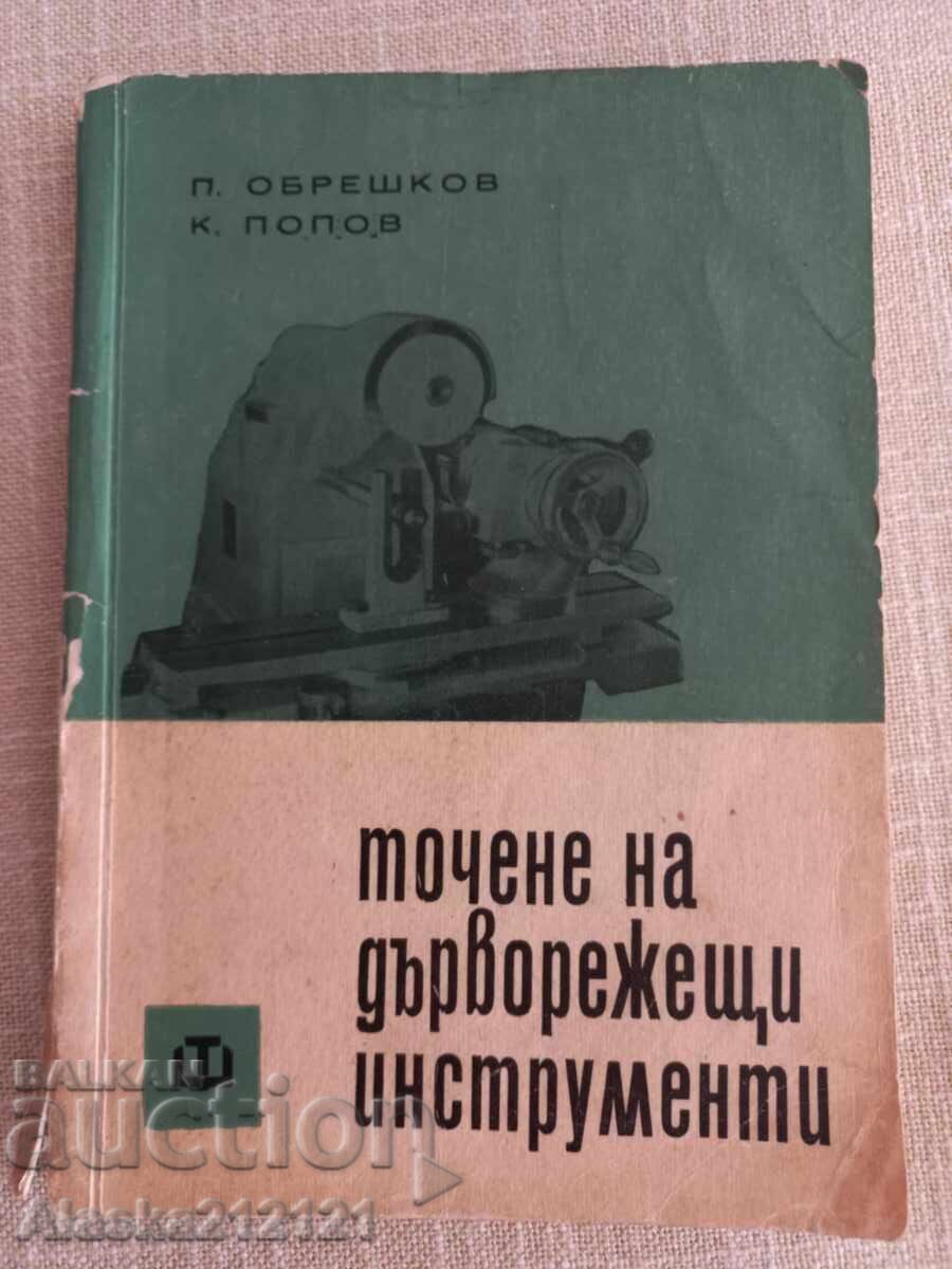Βιβλίο - Ακόνισμα εργαλείων κοπής ξύλου