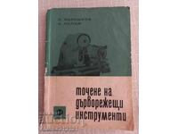 Βιβλίο - Ακόνισμα εργαλείων κοπής ξύλου