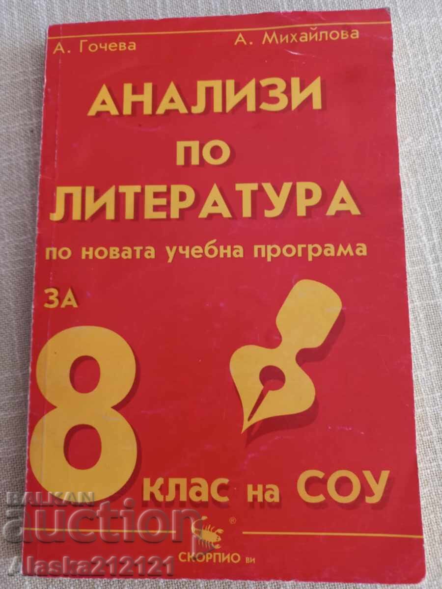 Αναλύσεις λογοτεχνίας για την 8η τάξη Γυμνασίου Αναλύσεις λογοτεχνίας για την 8η τάξη Γυμνασίου