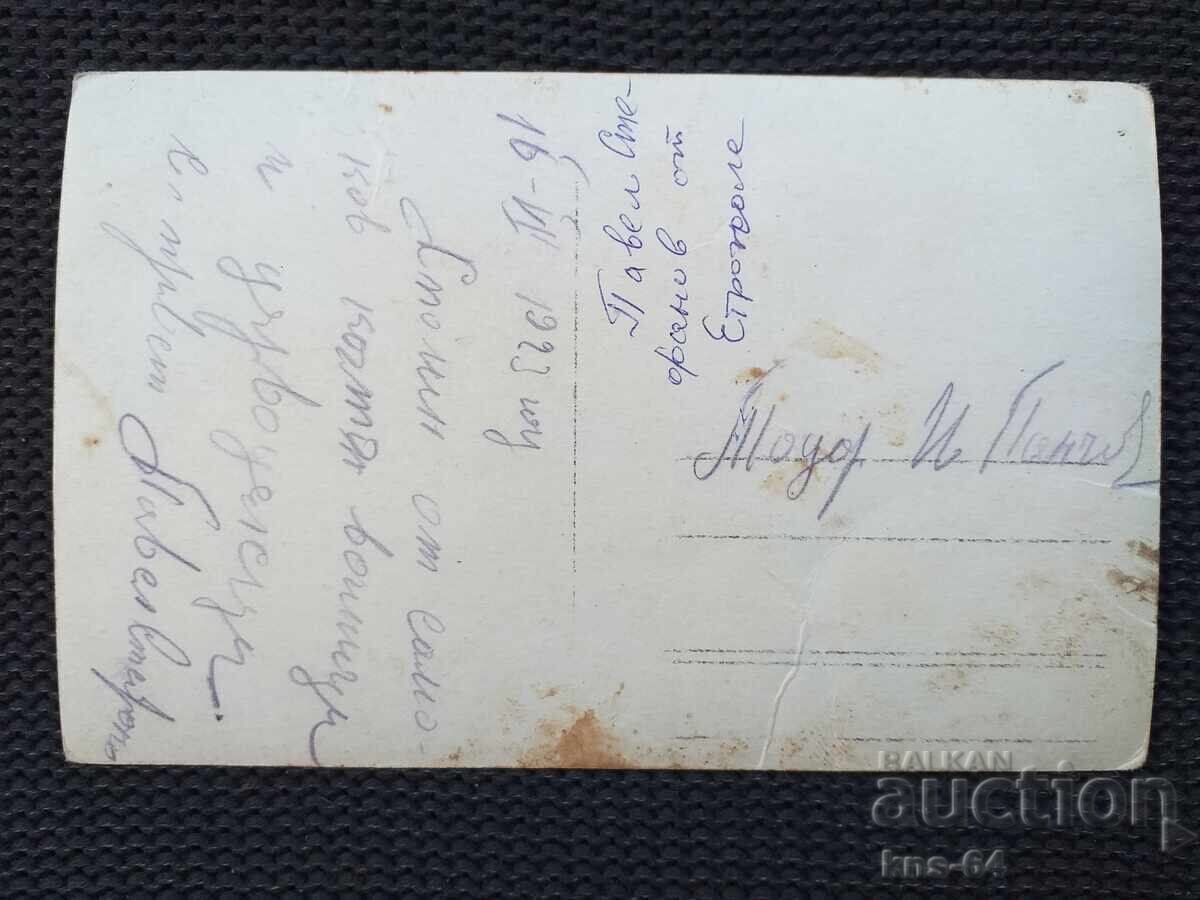 Old military postcard photo with price 1.80 BGN | € 0.92