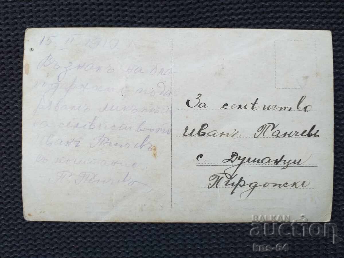 Old military postcard photo with price 1.00 BGN | € 0.51