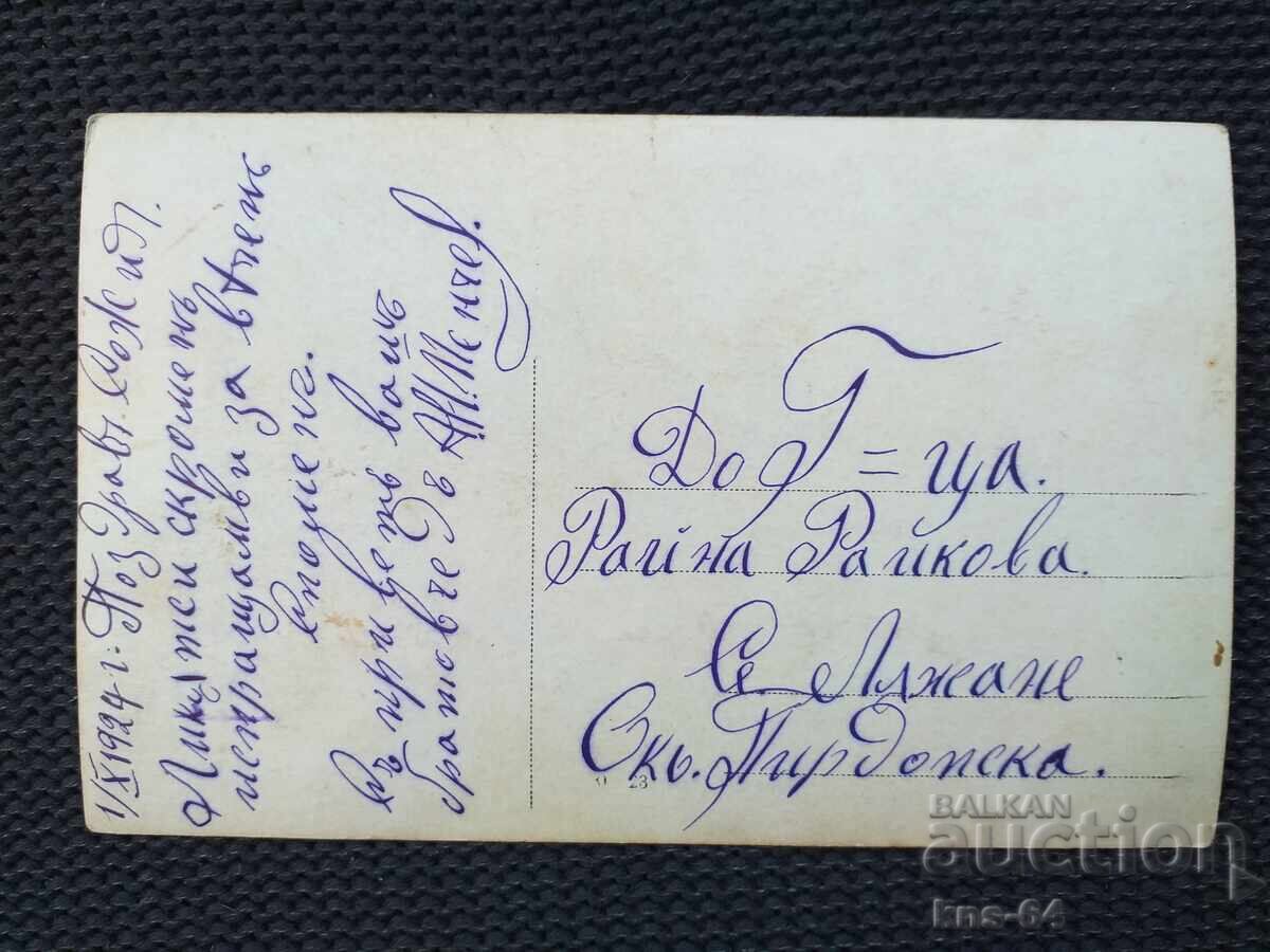 Old military postcard photo with price 1.80 BGN | € 0.92