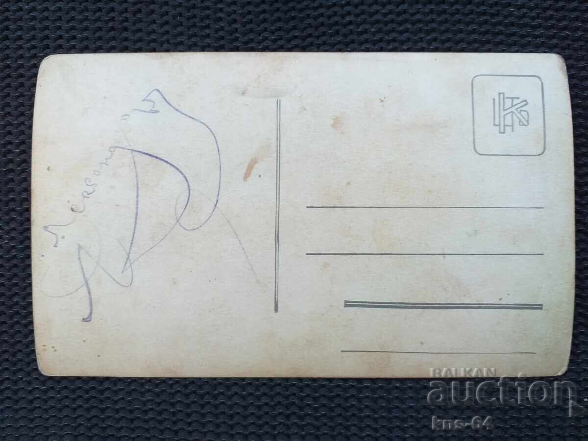 Old military postcard photo with price 1.80 BGN | € 0.92