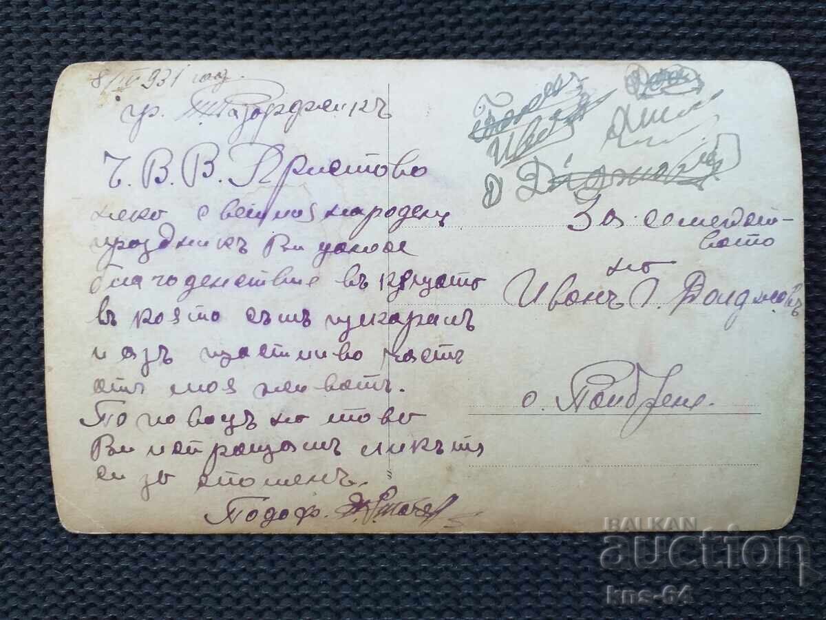 Veche carte poștală militară fotografie cu preț 1.80 BGN | € 0.92