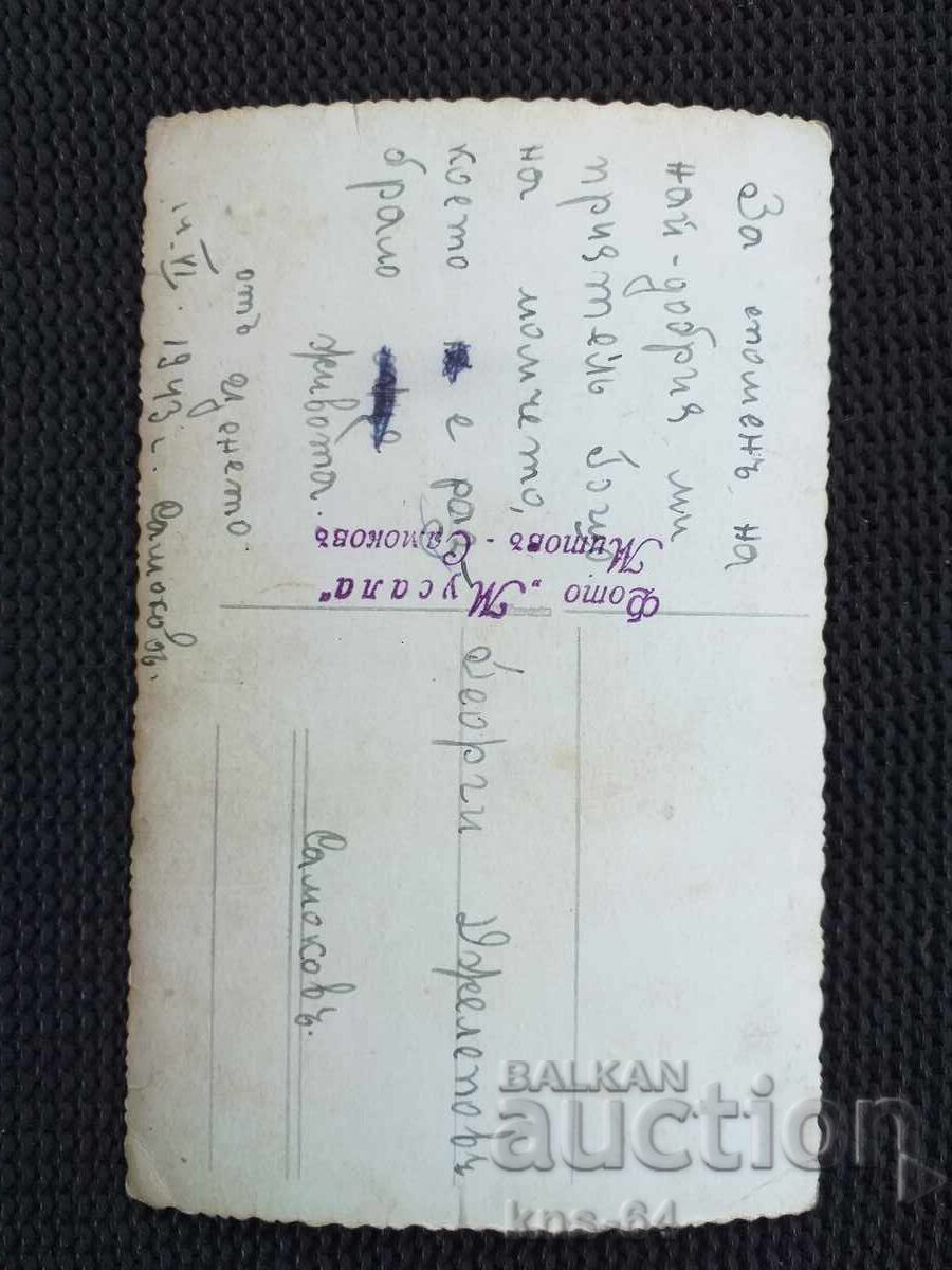 Παλιά φωτογραφία Νοσιά με τιμή 1.80 BGN | € 0.92