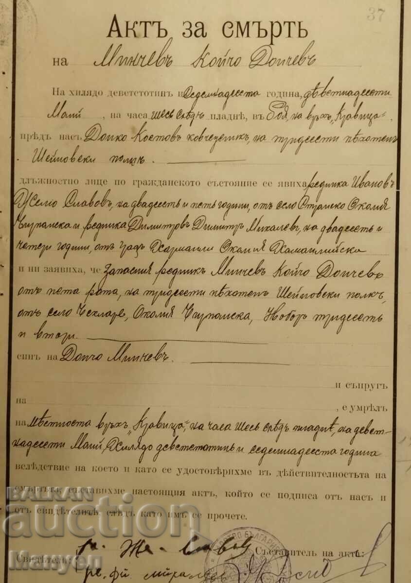 Εξαιρετικά σπάνιο στρατιωτικό έγγραφο Βασίλειο της Βουλγαρίας, Α' Παγκόσμιος Πόλεμος με τιμή 110.00 BGN | € 56.24