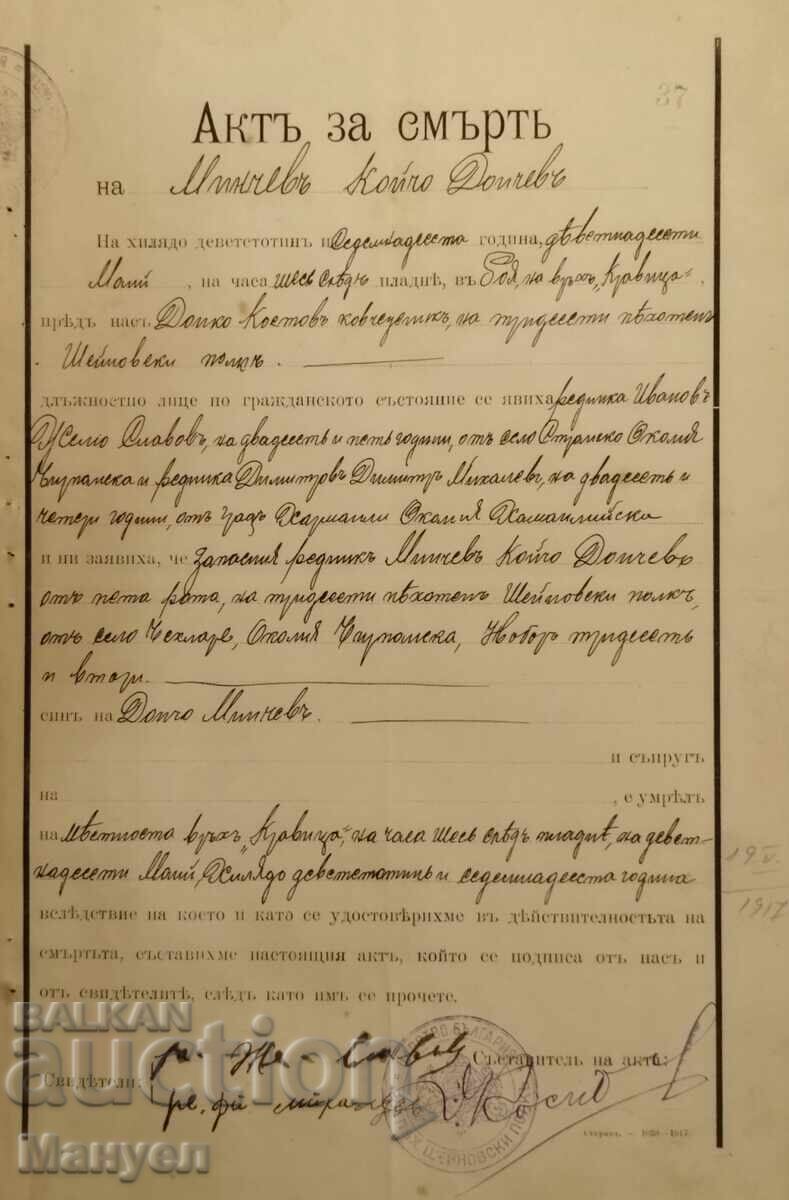 Εξαιρετικά σπάνιο στρατιωτικό έγγραφο Βασίλειο της Βουλγαρίας, Α' Παγκόσμιος Πόλεμος