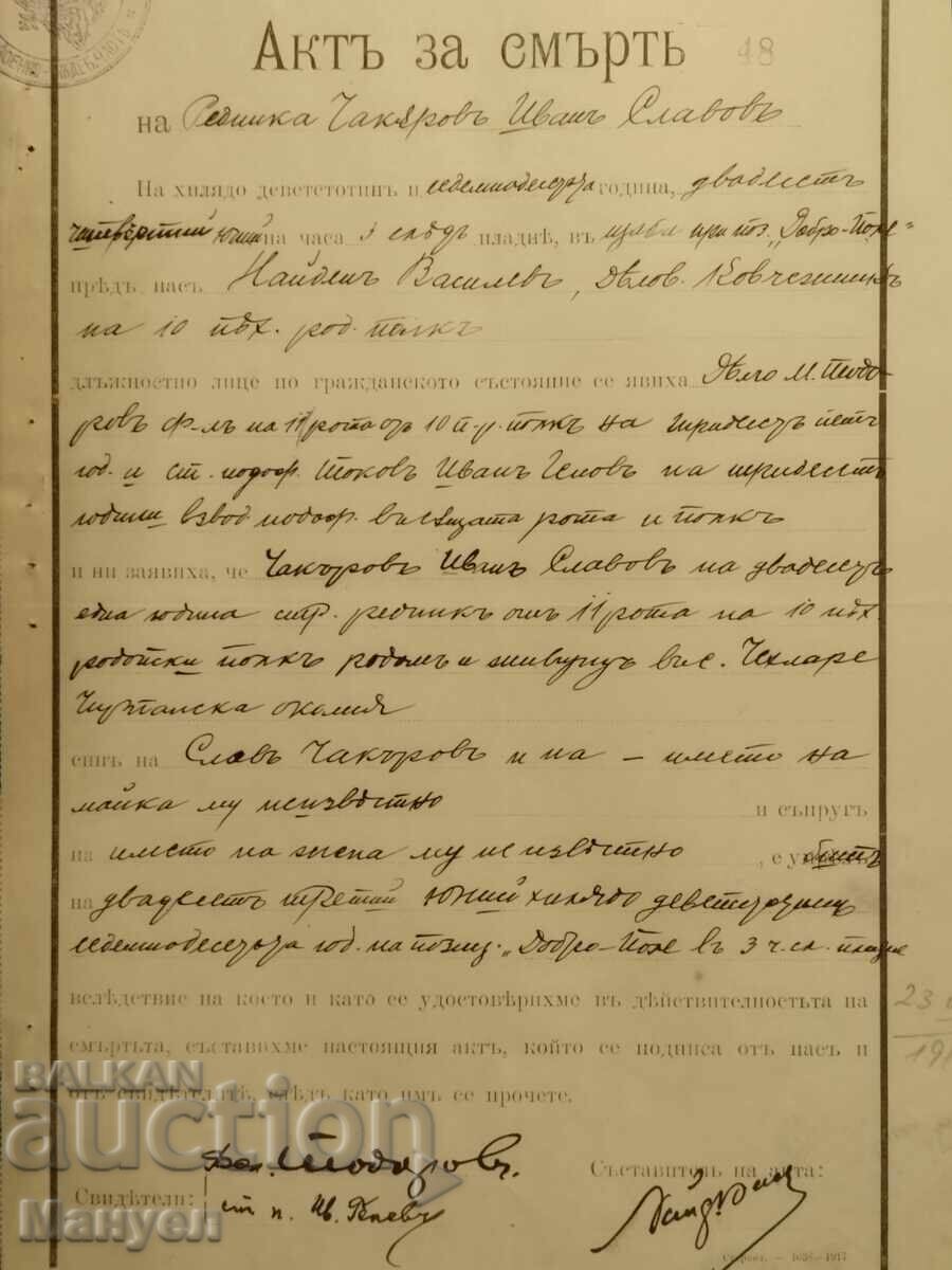 Document militar extrem de rar Regatul Bulgariei, Primul Război Mondial cu preț 110.00 BGN | € 56.24 Document militar extrem de rar Regatul Bulgariei, Primul Război Mondial cu preț 110.00 BGN | € 56.24