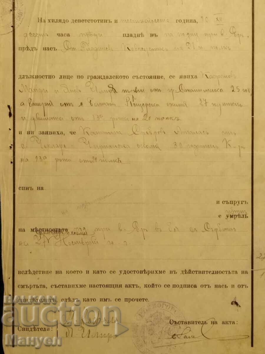 Εξαιρετικά σπάνιο στρατιωτικό έγγραφο Βασίλειο της Βουλγαρίας, Α' Παγκόσμιος Πόλεμος με τιμή 250.00 BGN | € 127.82