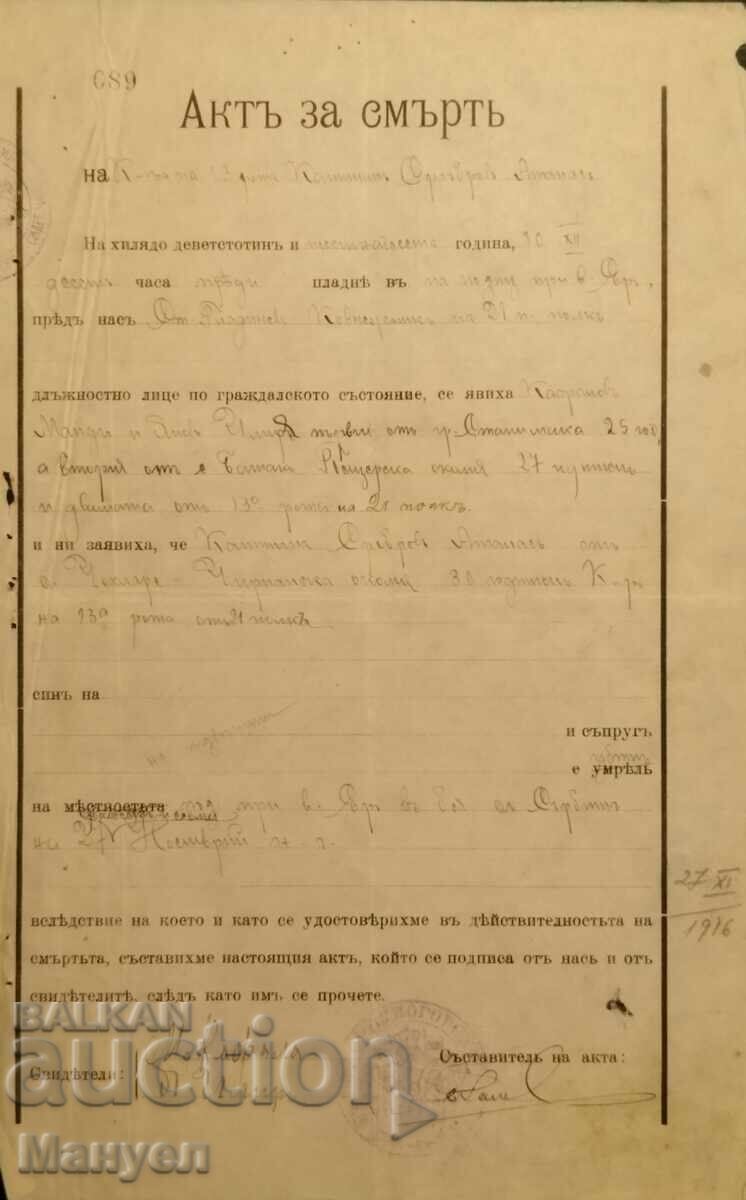 Εξαιρετικά σπάνιο στρατιωτικό έγγραφο Βασίλειο της Βουλγαρίας, Α' Παγκόσμιος Πόλεμος