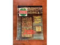 Magazine "Fatherland" - November 22, 1988