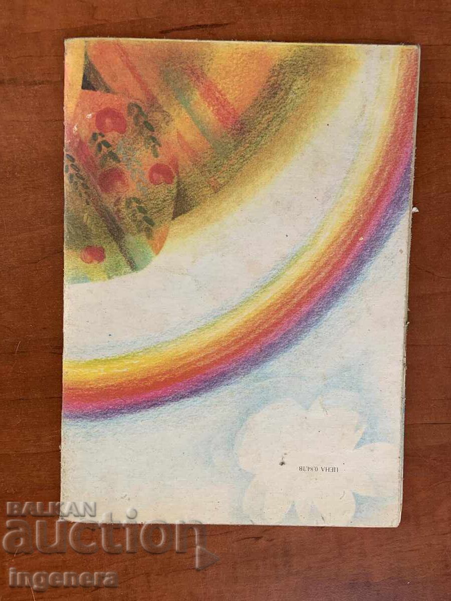 Δημοπρασία ΒΙΒΛΙΟ - ΠΕΝΤΣΟ ΣΛΑΒΕΪΚΟΦ - ΘΑΥΜΑΣΙΟΣ ΚΟΣΜΟΣ - 1988