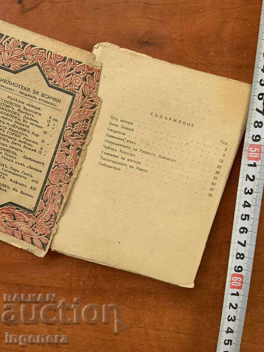 Доставка на КНИГА-ЛЮДМИЛ СТОЯНОВ-БИЧ БОЖИЙ Доставка на КНИГА-ЛЮДМИЛ СТОЯНОВ-БИЧ БОЖИЙ