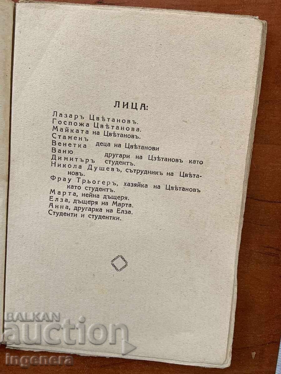 Delivery of BOOK - ILIYA ENCHEV - VURTOP - DRAMA - 1925 Delivery of BOOK - ILIYA ENCHEV - VURTOP - DRAMA - 1925