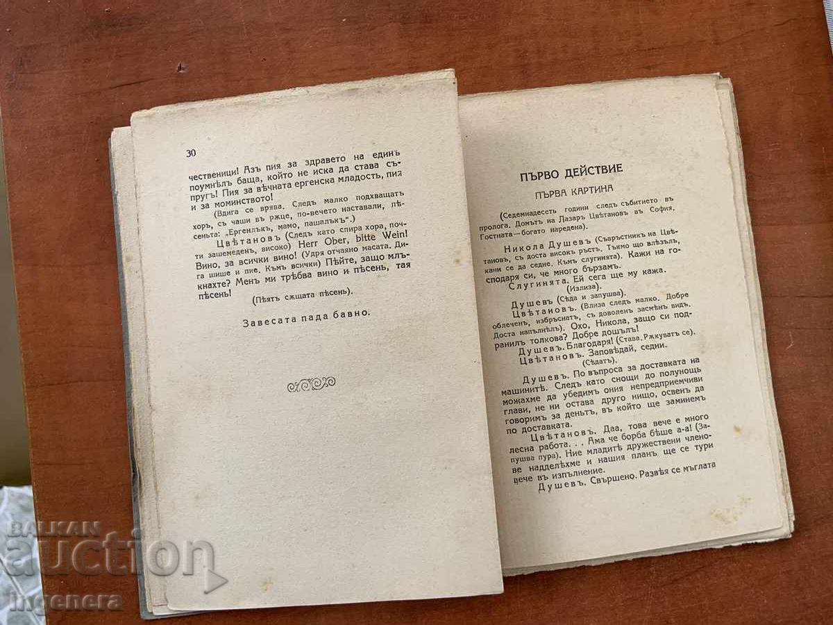 BOOK - ILIYA ENCHEV - VURTOP - DRAMA - 1925 - 5 BOOK - ILIYA ENCHEV - VURTOP - DRAMA - 1925 - 5