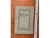 BOOK - ILIYA ENCHEV - VURTOP - DRAMA - 1925