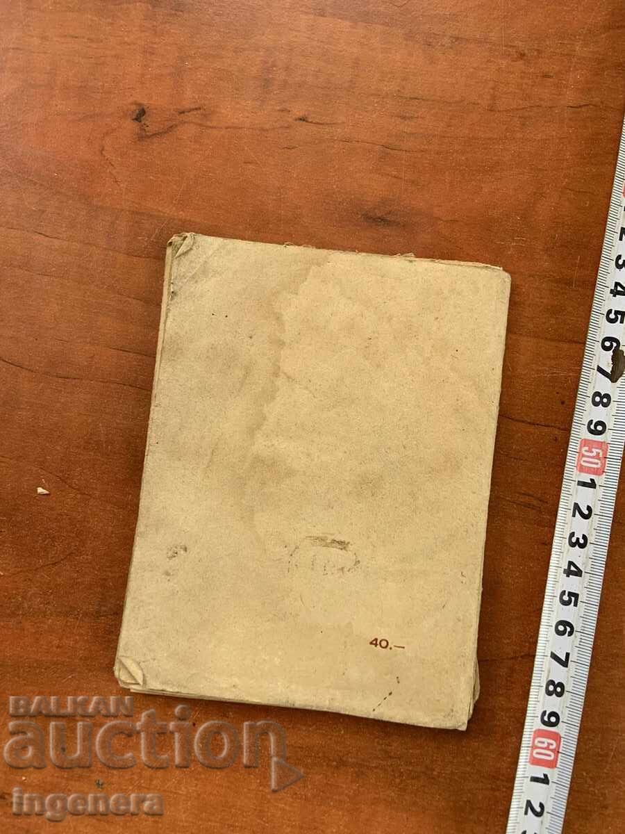 Аукцион КНИГА-ДАНИЕЛ ДЕКЛО-АТОМНАТА БОМБА-1946 Аукцион КНИГА-ДАНИЕЛ ДЕКЛО-АТОМНАТА БОМБА-1946