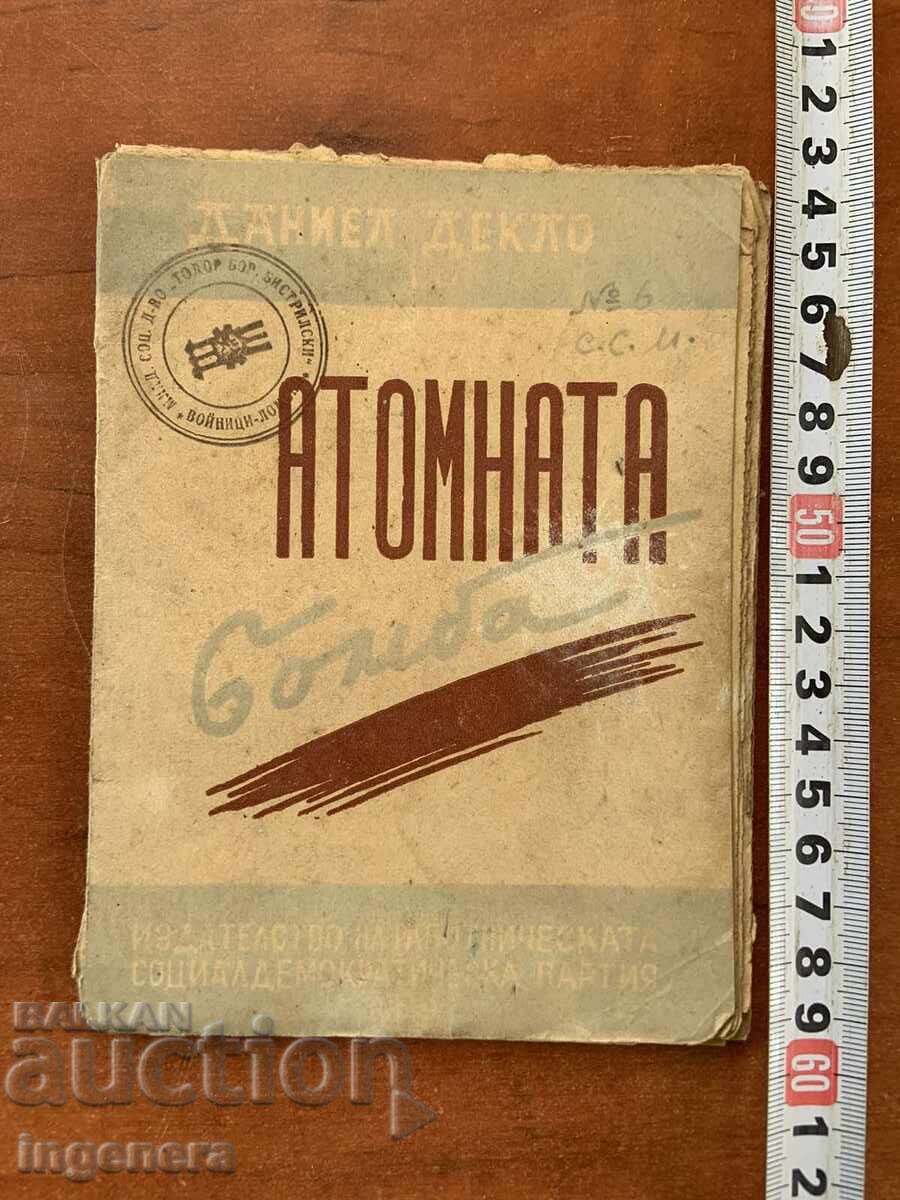 КНИГА-ДАНИЕЛ ДЕКЛО-АТОМНАТА БОМБА-1946 КНИГА-ДАНИЕЛ ДЕКЛО-АТОМНАТА БОМБА-1946