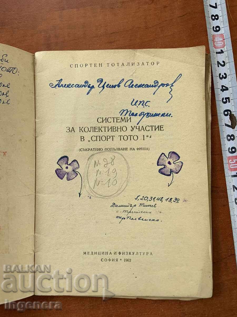 КНИГА-СПОРТ ТОТО КОМБИНАЦИИ-1962 с цена 14.00 лв. | € 7.16 КНИГА-СПОРТ ТОТО КОМБИНАЦИИ-1962 с цена 14.00 лв. | € 7.16