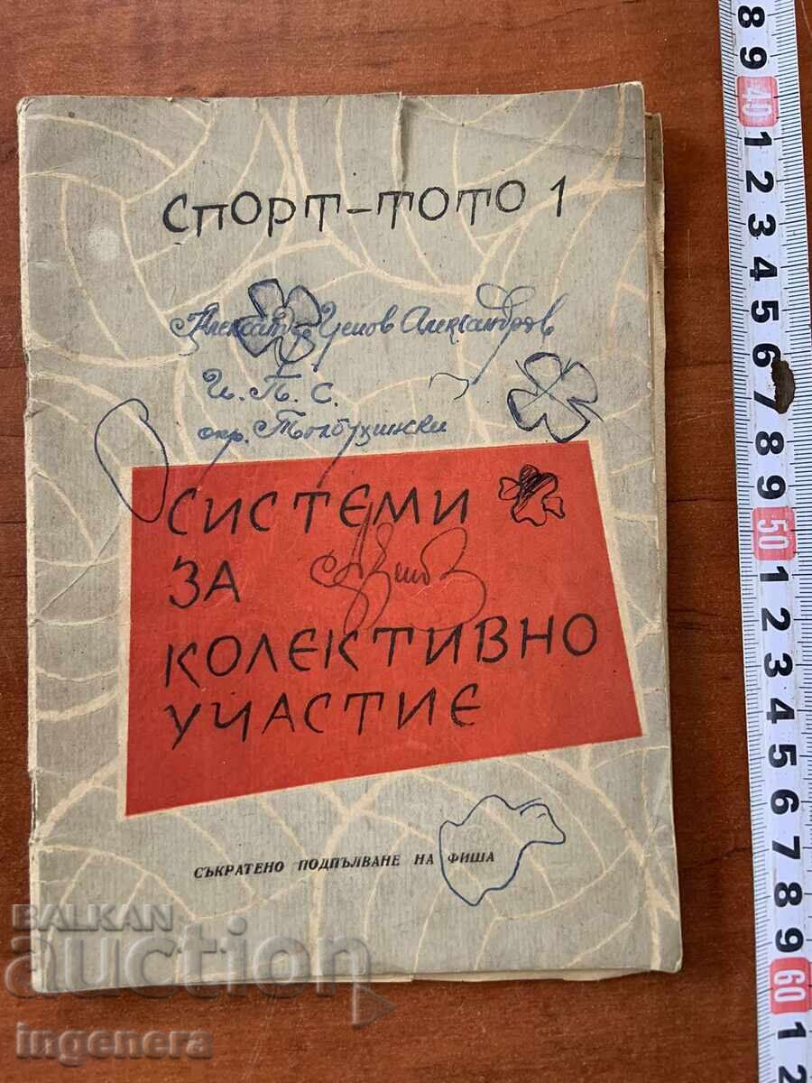 КНИГА-СПОРТ ТОТО КОМБИНАЦИИ-1962 КНИГА-СПОРТ ТОТО КОМБИНАЦИИ-1962