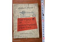 КНИГА-СПОРТ ТОТО КОМБИНАЦИИ-1962