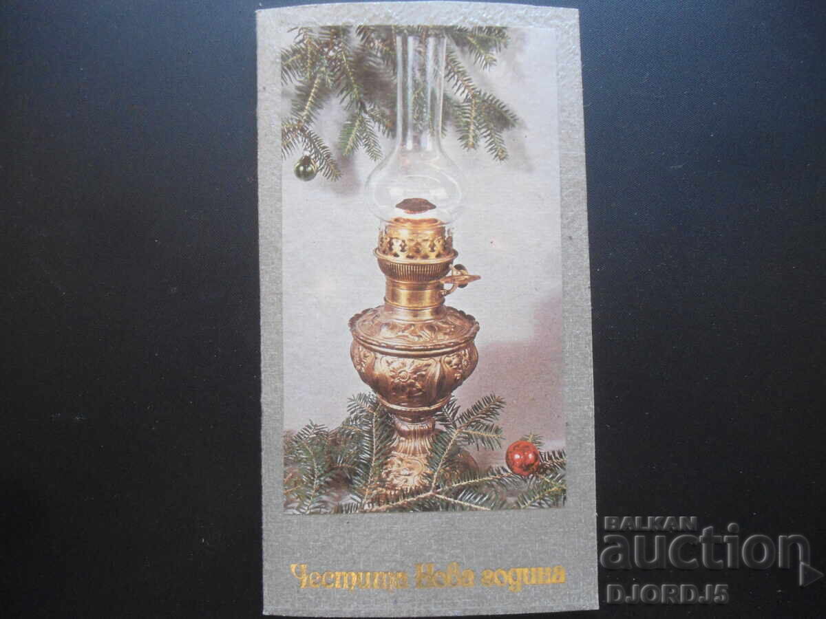 Felicitare bulgară veche de Anul Nou, dublă Felicitare bulgară veche de Anul Nou, dublă