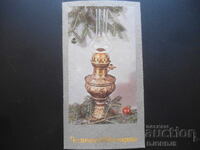 Παλιά βουλγαρική Πρωτοχρονιάτικη κάρτα, διπλή