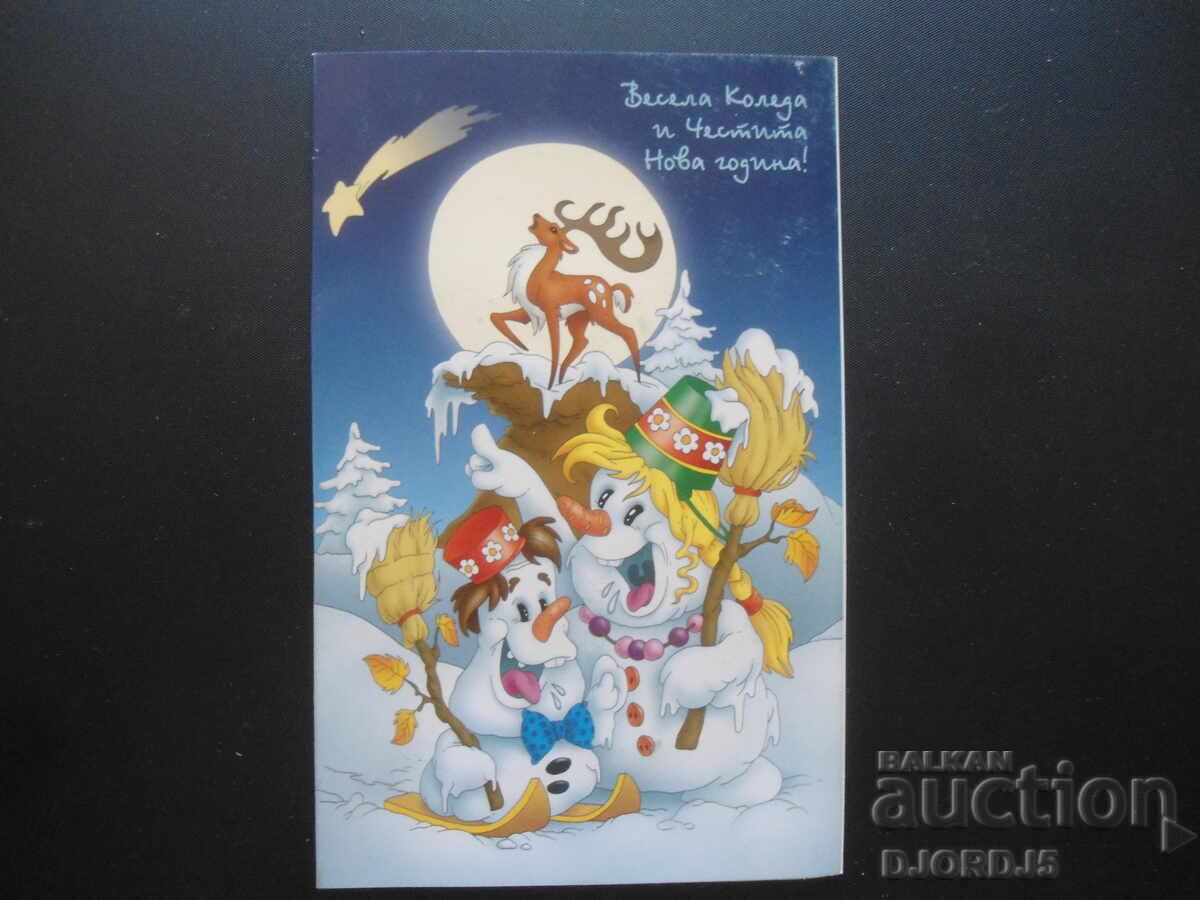 Παλιά βουλγαρική Πρωτοχρονιάτικη κάρτα, διπλή