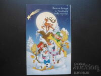 Παλιά βουλγαρική Πρωτοχρονιάτικη κάρτα, διπλή