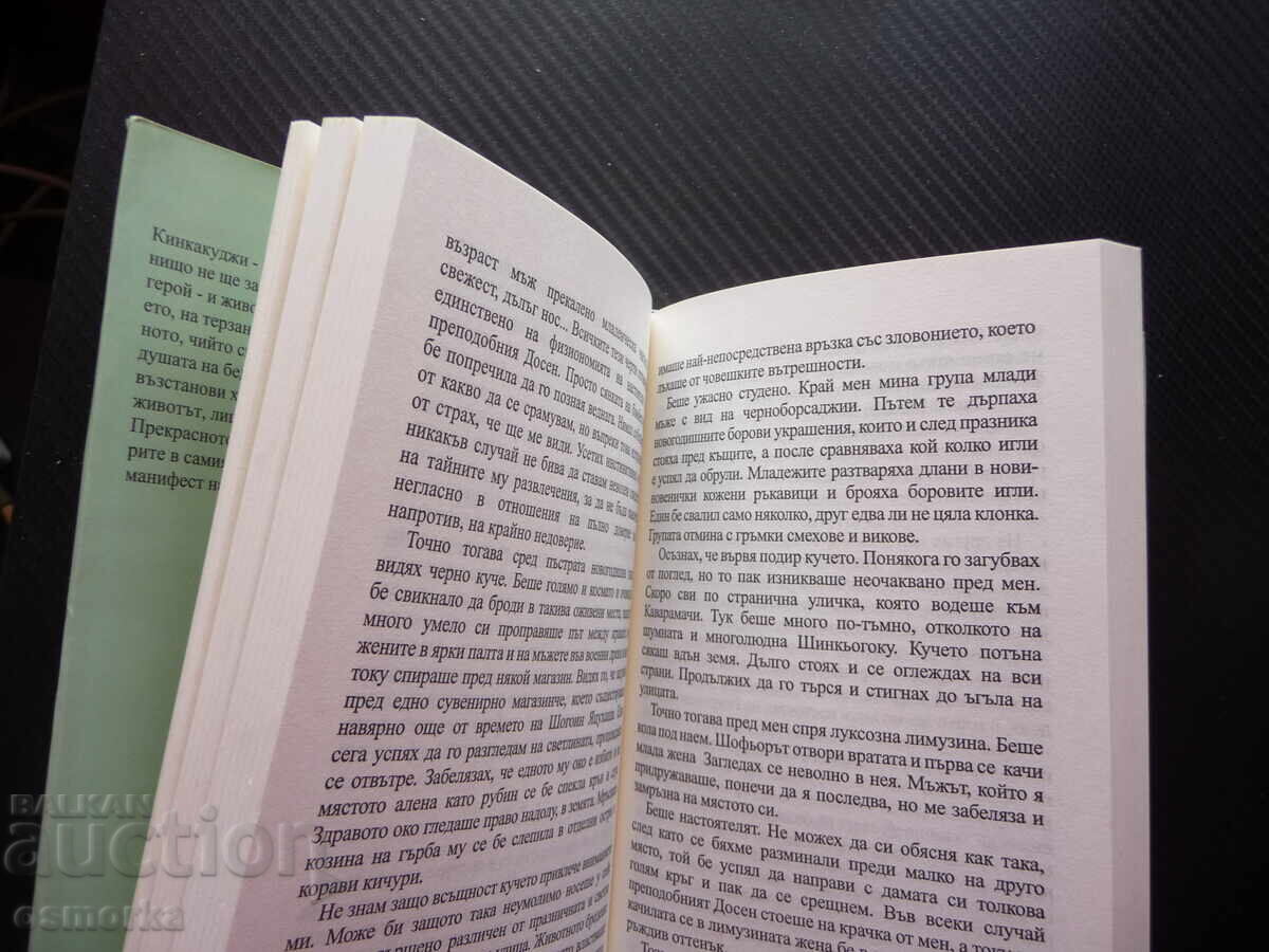 Χρυσός Ναός Yukio Mishima Χρυσή Συλλογή XX αιώνας 20 σκληρά εξώφυλλα με τιμή 6.00 BGN | € 3.07 Χρυσός Ναός Yukio Mishima Χρυσή Συλλογή XX αιώνας 20 σκληρά εξώφυλλα με τιμή 6.00 BGN | € 3.07