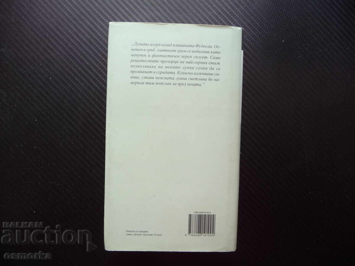 Δημοπρασία Χρυσός Ναός Yukio Mishima Χρυσή Συλλογή XX αιώνας 20 σκληρά εξώφυλλα Δημοπρασία Χρυσός Ναός Yukio Mishima Χρυσή Συλλογή XX αιώνας 20 σκληρά εξώφυλλα