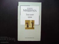 Templul de Aur Yukio Mishima Colecția de Aur Secolul XX 20 de volume