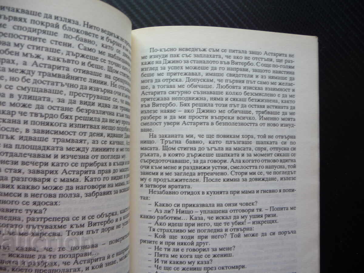 Римлянката Алберто Моравия роман проза класика популярен с цена 1.00 лв. | € 0.51