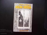 Λαμπ Κέιλ Μπέρναρντ Μακλάβερτι Ιρλανδία πόνος ταπείνωση μυθιστορήματα