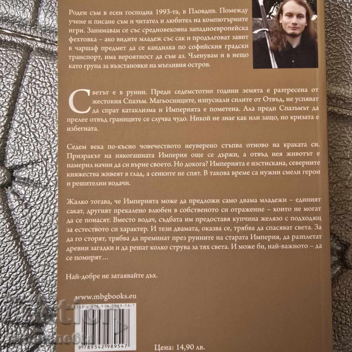 Τραγούδια για το επέκεινα. Τόμος 1-2 Ράντοστιν Νάνοφ με τιμή 9.90 BGN | € 5.06 Τραγούδια για το επέκεινα. Τόμος 1-2 Ράντοστιν Νάνοφ με τιμή 9.90 BGN | € 5.06
