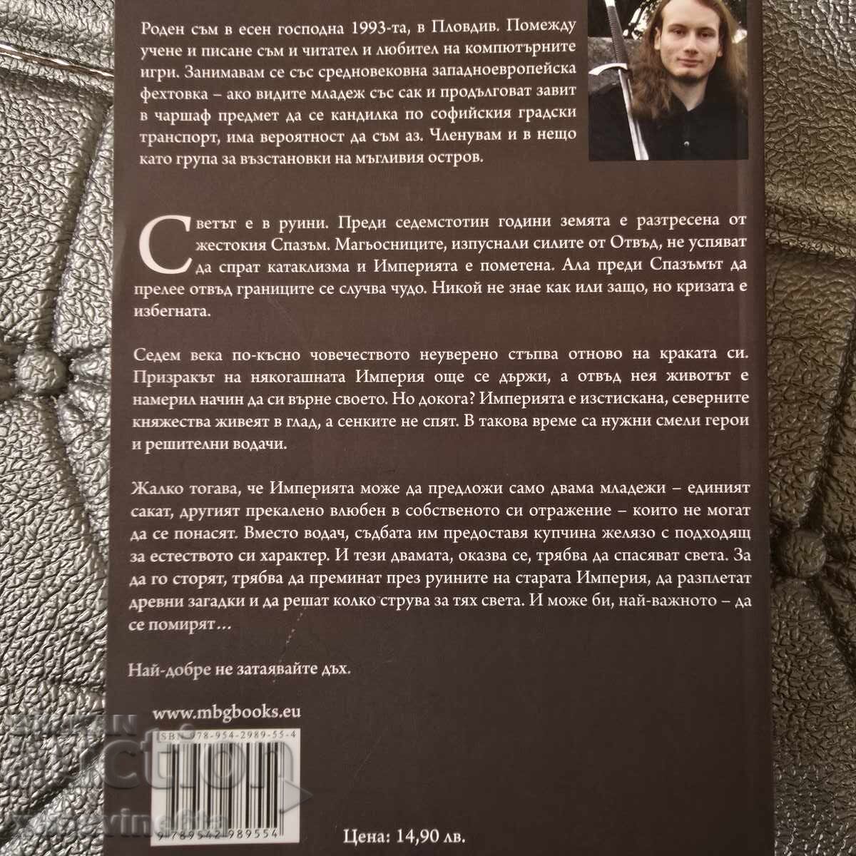 Δημοπρασία Τραγούδια για το επέκεινα. Τόμος 1-2 Ράντοστιν Νάνοφ Δημοπρασία Τραγούδια για το επέκεινα. Τόμος 1-2 Ράντοστιν Νάνοφ