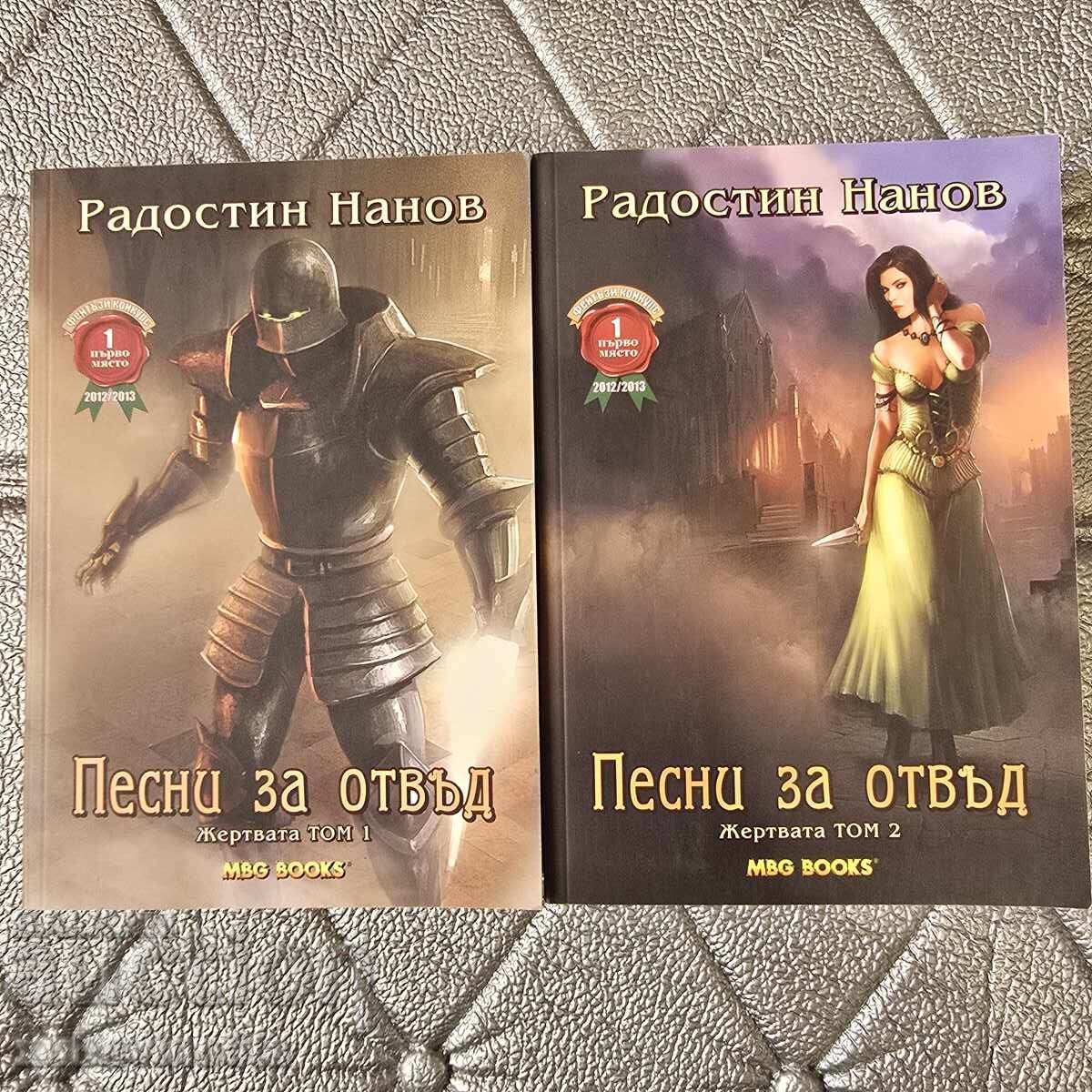 Τραγούδια για το επέκεινα. Τόμος 1-2 Ράντοστιν Νάνοφ Τραγούδια για το επέκεινα. Τόμος 1-2 Ράντοστιν Νάνοφ