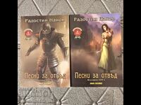 Cântece de dincolo. Vol. 1-2 Radostin Nanov