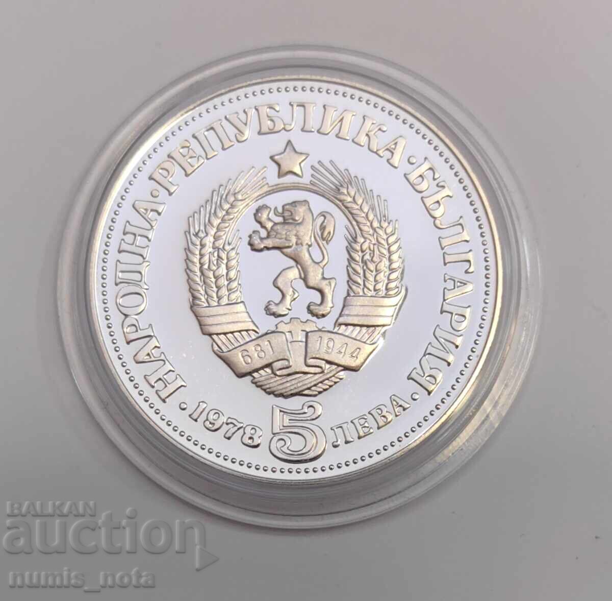 Аукцион 5 лева 1978 година Пейо Яворов