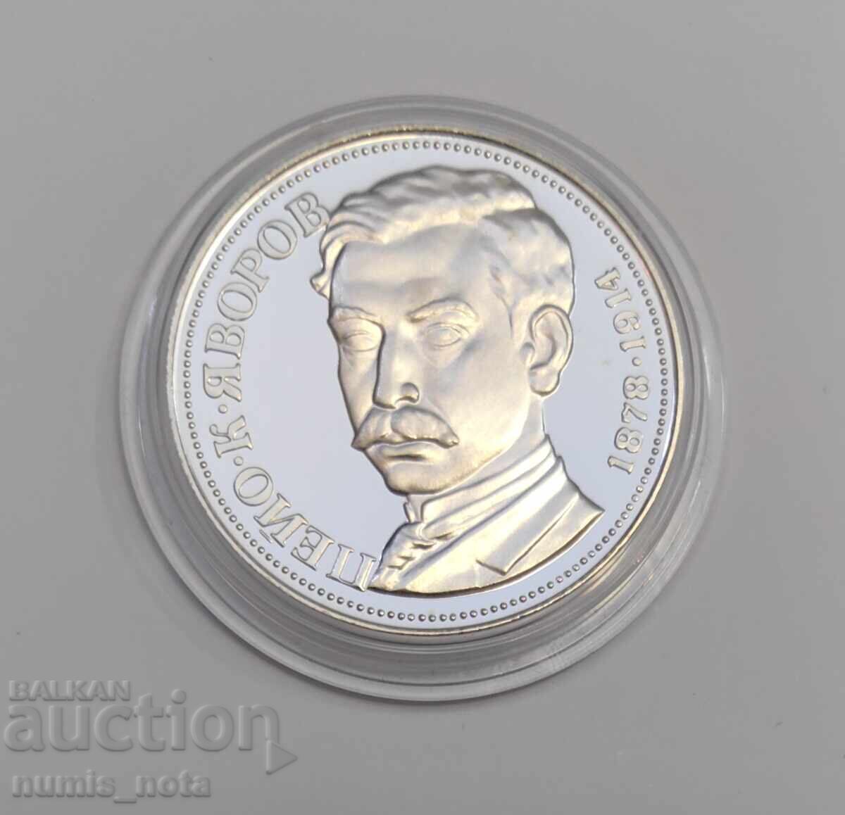 5 лева 1978 година Пейо Яворов