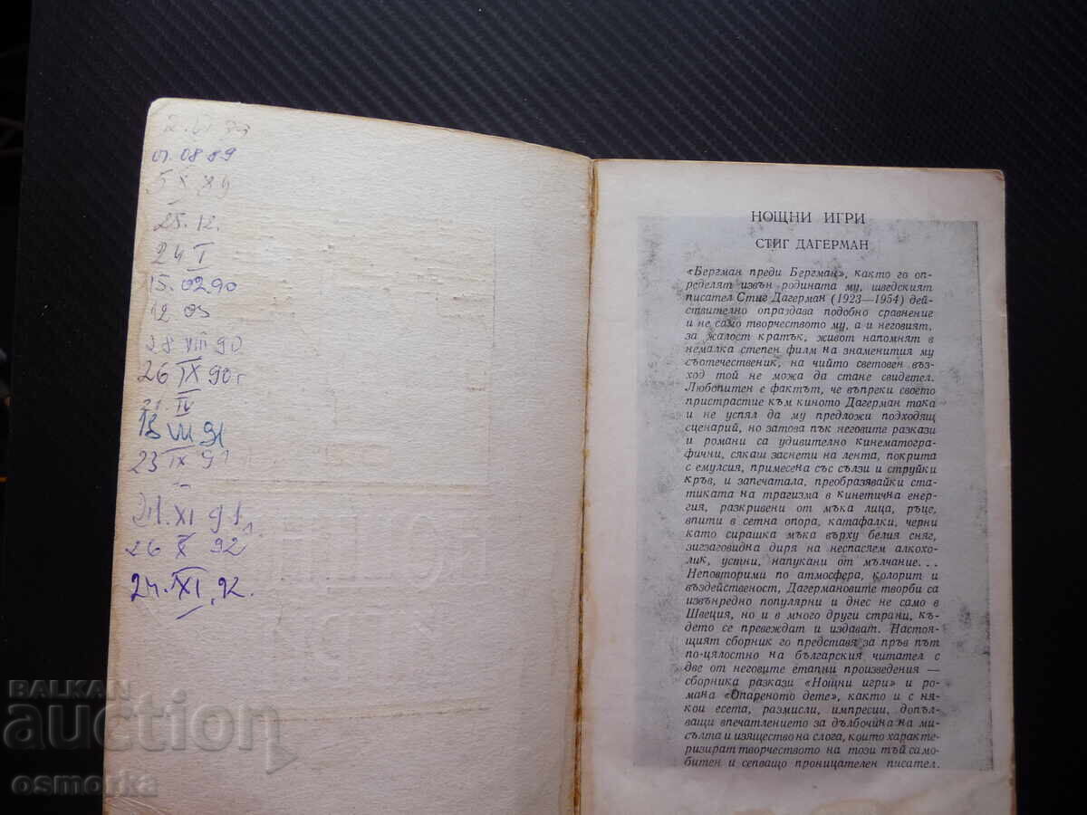 Νυχτερινά παιχνίδια Στιγκ Ντάγκερμαν Σουηδός συγγραφέας μυθιστόρημα ήρωες με τιμή 1.20 BGN | € 0.61