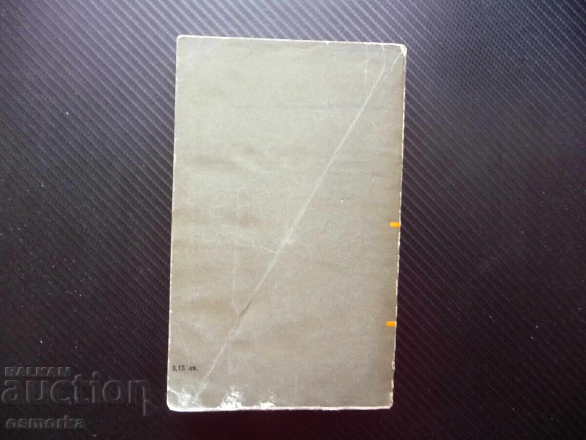 Παράδοση Νυχτερινά παιχνίδια Στιγκ Ντάγκερμαν Σουηδός συγγραφέας μυθιστόρημα ήρωες