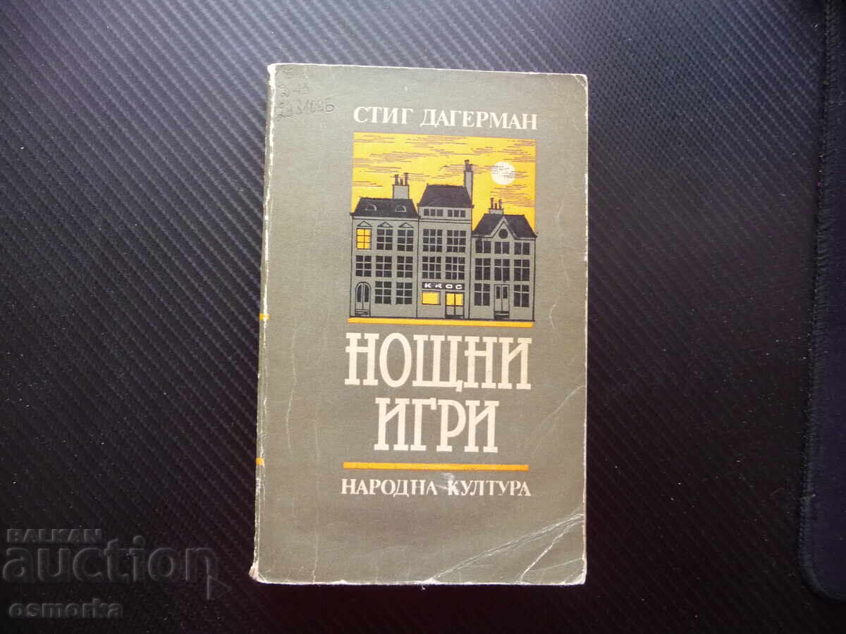 Νυχτερινά παιχνίδια Στιγκ Ντάγκερμαν Σουηδός συγγραφέας μυθιστόρημα ήρωες