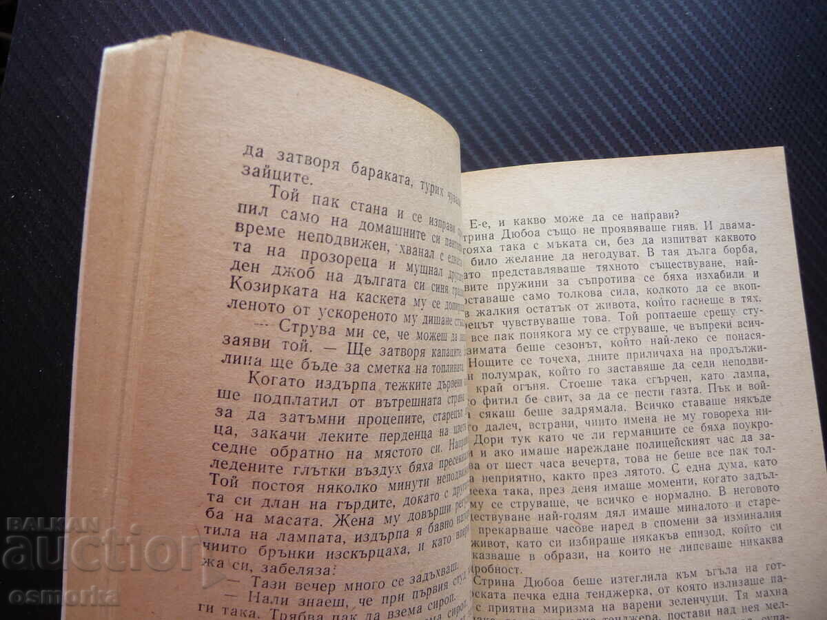 The Fruits of Winter by Bernard Clavel, Fascist Occupation, France with price 0.70 BGN | € 0.36