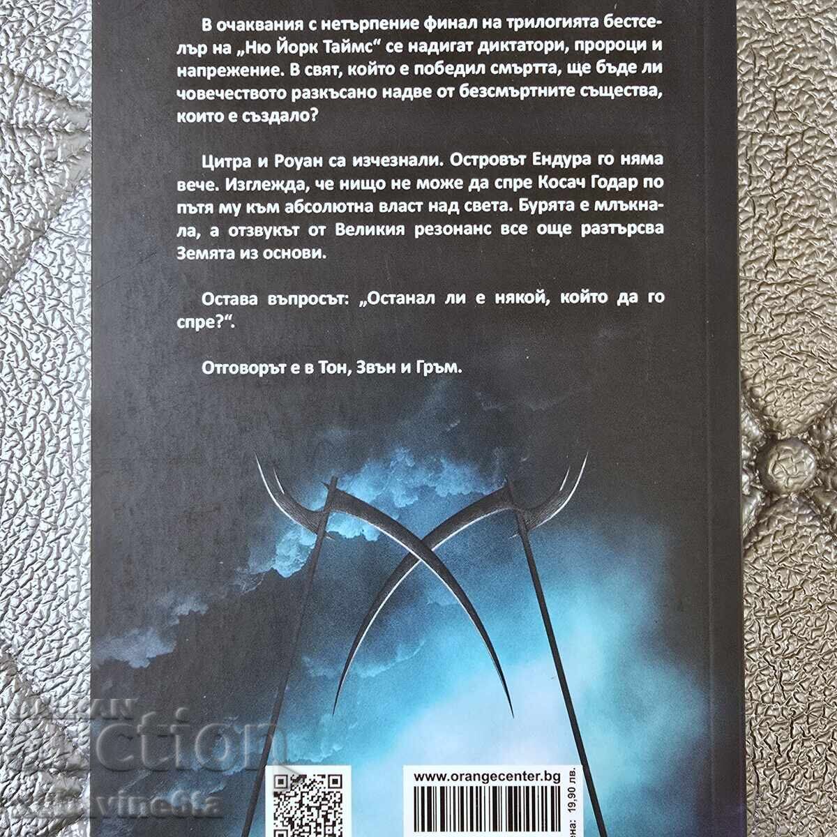 Νιλ Σούστερμαν Η Δυστυχία της Κόμης με τιμή 33.00 BGN | € 16.87 Νιλ Σούστερμαν Η Δυστυχία της Κόμης με τιμή 33.00 BGN | € 16.87