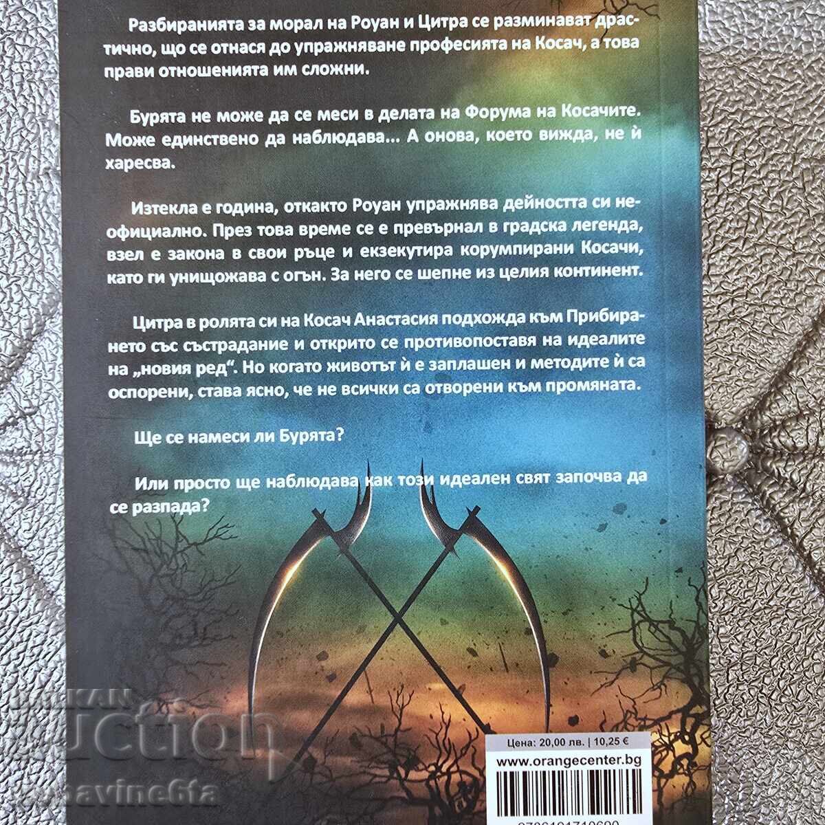 Δημοπρασία Νιλ Σούστερμαν Η Δυστυχία της Κόμης Δημοπρασία Νιλ Σούστερμαν Η Δυστυχία της Κόμης