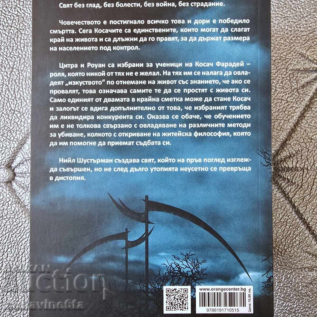 Παράδοση Νιλ Σούστερμαν Η Δυστυχία της Κόμης Παράδοση Νιλ Σούστερμαν Η Δυστυχία της Κόμης